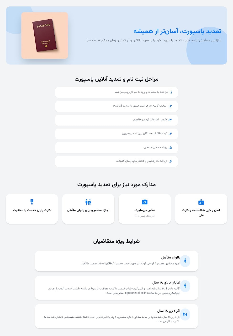 ثبت نام آنلاین پاسپورت