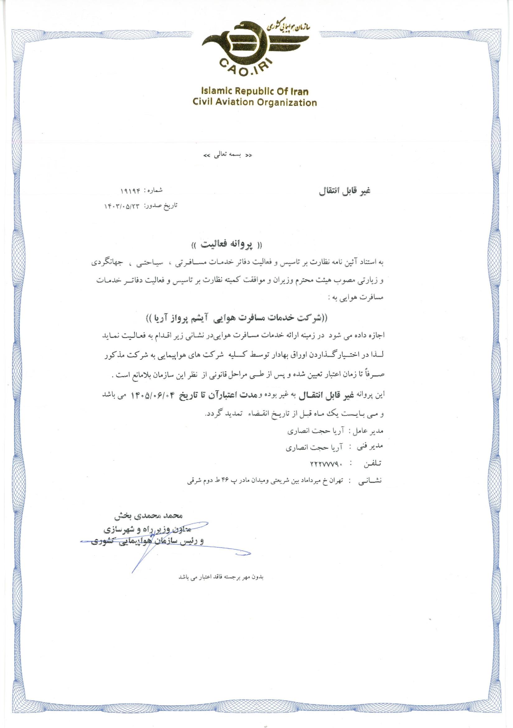mojavez-bande-alef