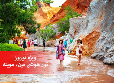 تور ویتنام (هوشی مین، موینه)  