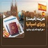هزینه (قیمت) ویزای اسپانیا + هر آنچه که باید بدانید